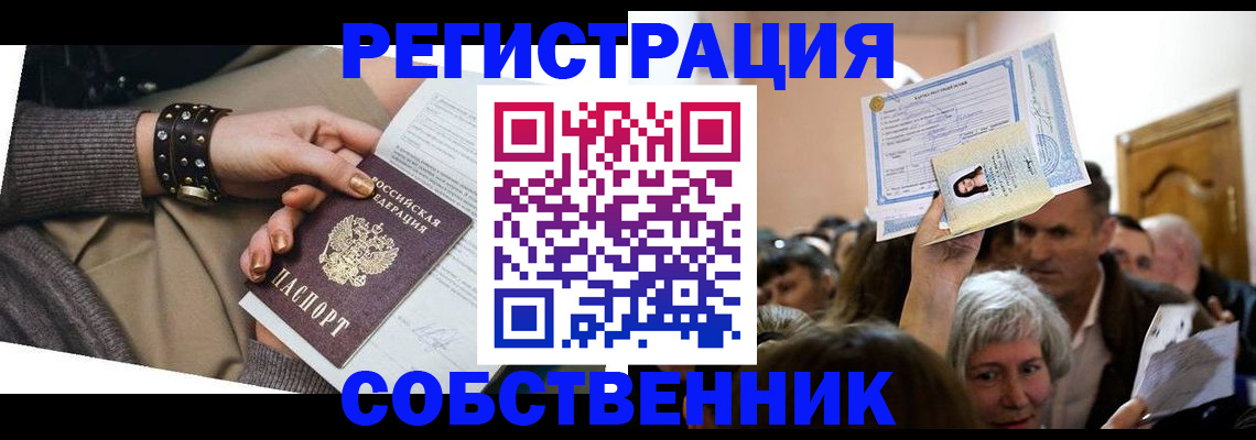 временная регистрация в квартире в Ивдели
